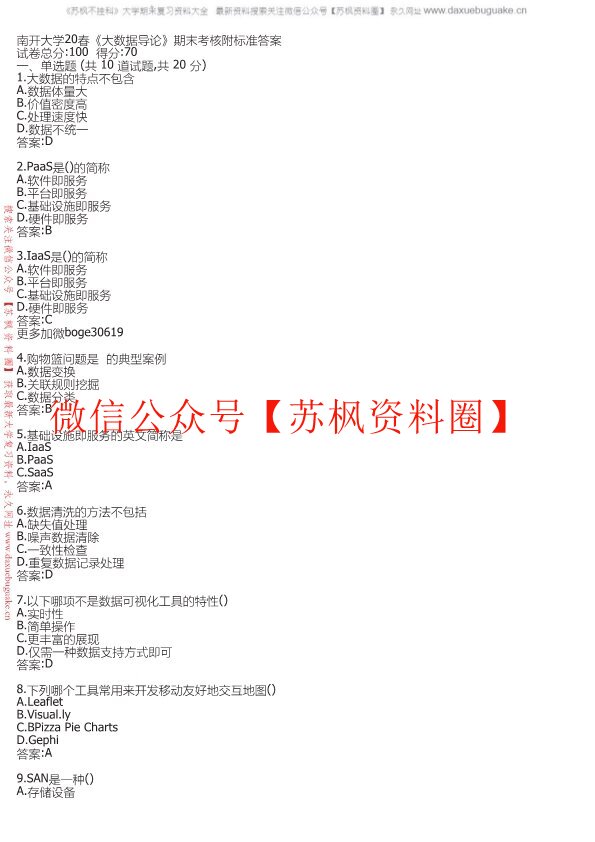 大数据导论